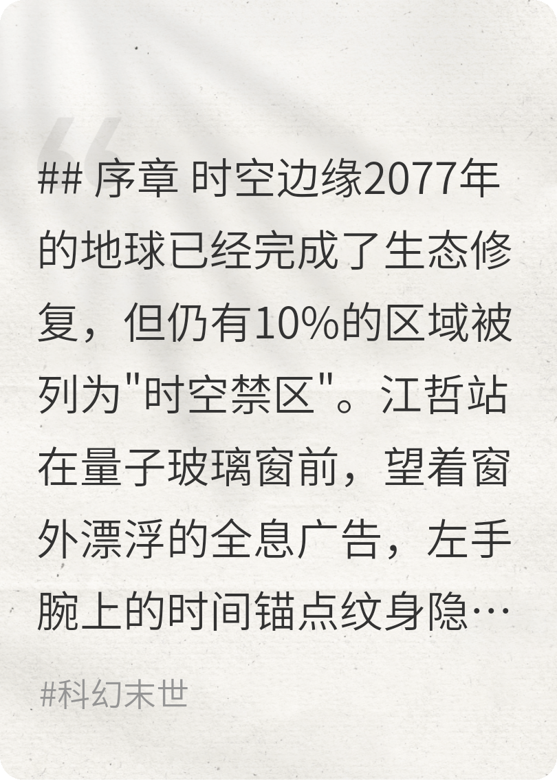 时间重写者：星尘代码