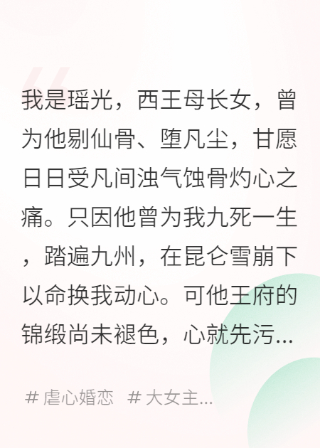 重回仙班弃凡尘，王爷跪碎脊梁骨