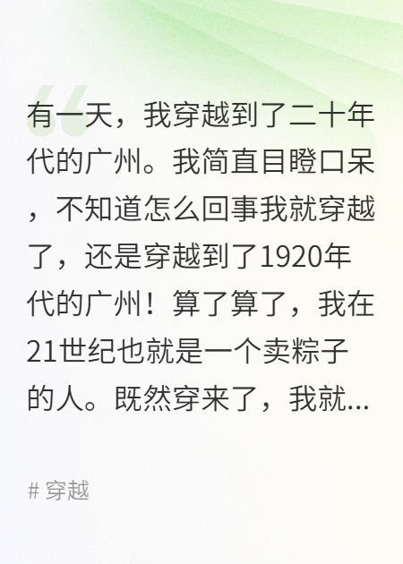 穿越20年代，粤圈当老板
