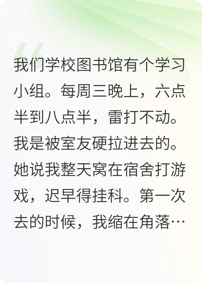 学校图书馆学习小组他主动教我难题感动