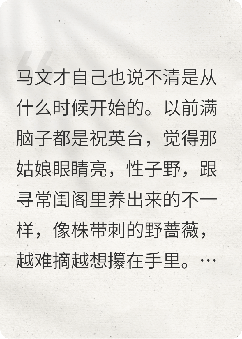 马文才与梁山伯之恨别离