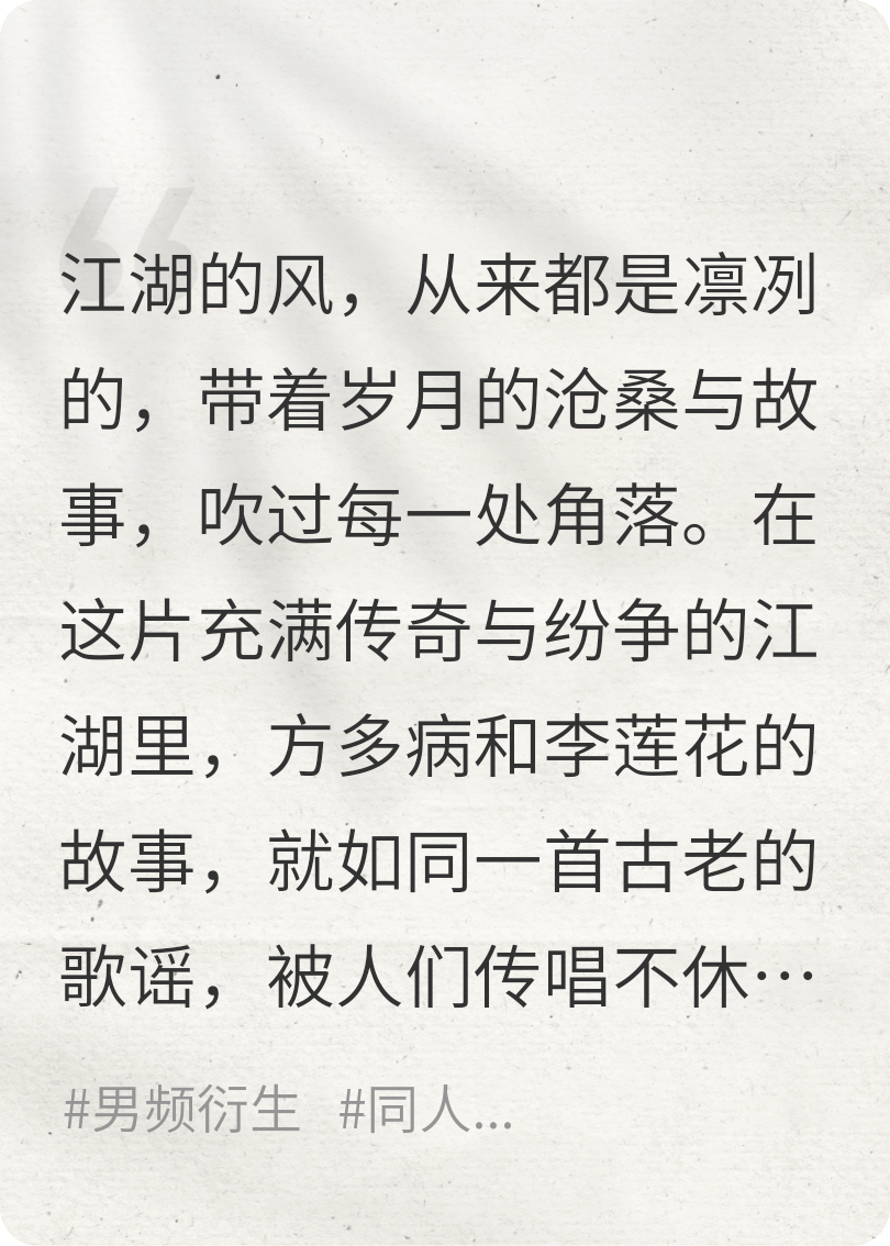 莲花楼之雪落逢春