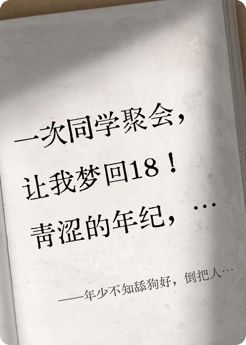 年少不知舔狗好，倒把人渣当成宝