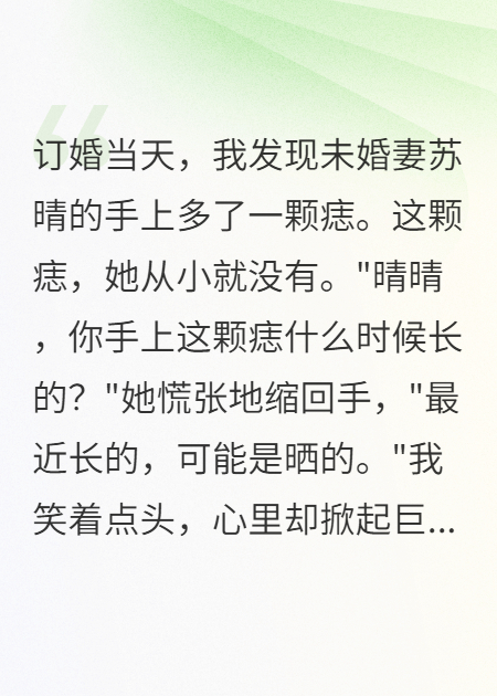 保姆花钱买通双胞胎妹妹冒充我未婚妻