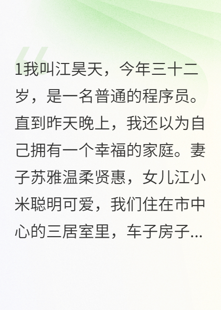 忍辱三年，让妻子付出惨重代价