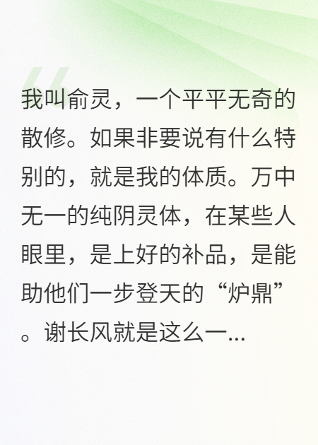 攻略炉鼎，大佬剧本