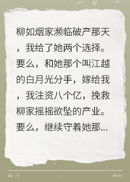 我用十亿娶她，只为亲手毁掉她的白月光