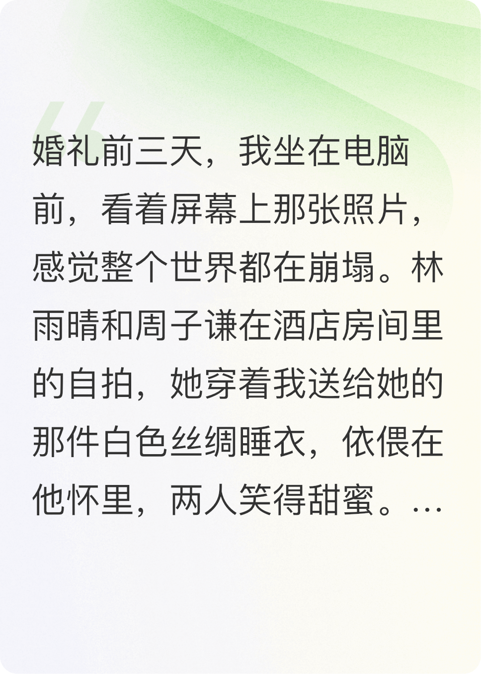 脚踩两条船的未婚妻，我不要了