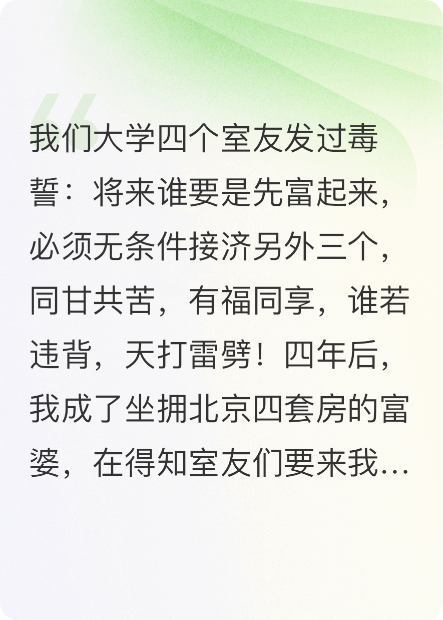 如果你暴富了，会养你的朋友吗？