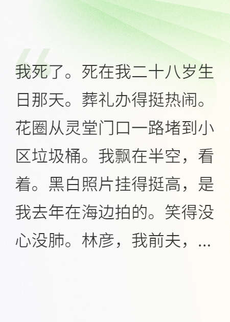 诈尸后，前夫他跪着求原谅