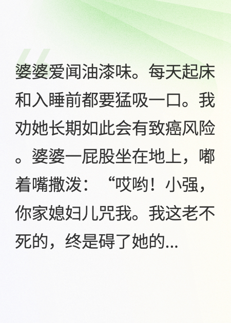婆婆爱闻油漆味，我送她一整缸当生日礼物