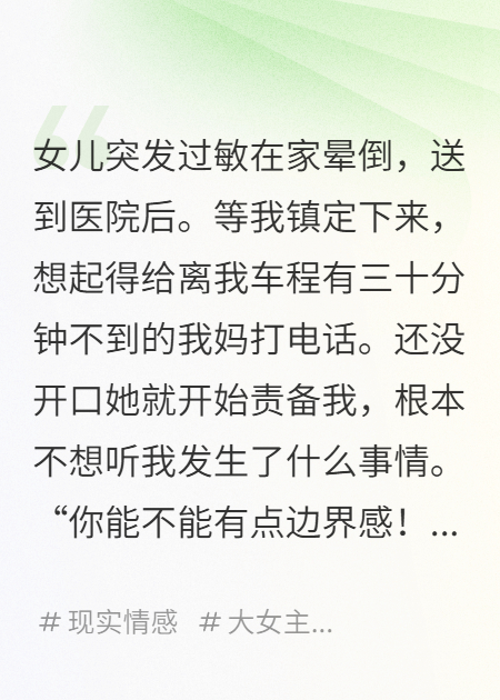 我妈说外嫁的女儿要有边界感之后，怎么我妈快急疯了？