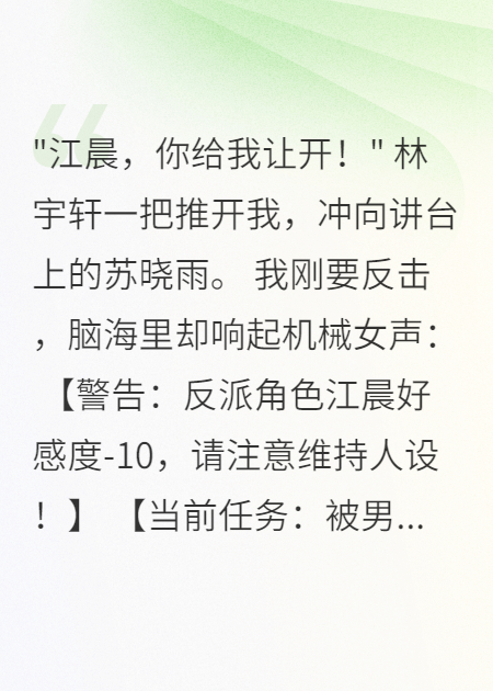 学霸反派不讲武德，我听见了游戏提示音