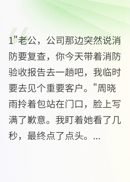 妻子让我去验消防，我却成了纵火杀人犯