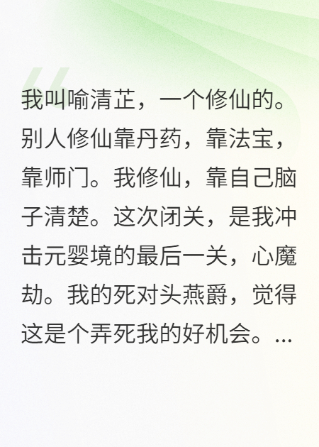心魔助我证道飞升