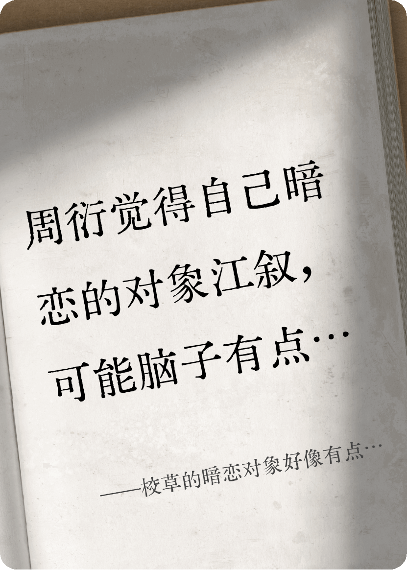 校草的暗恋对象好像有点大病
