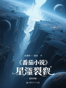 星柩裂隙