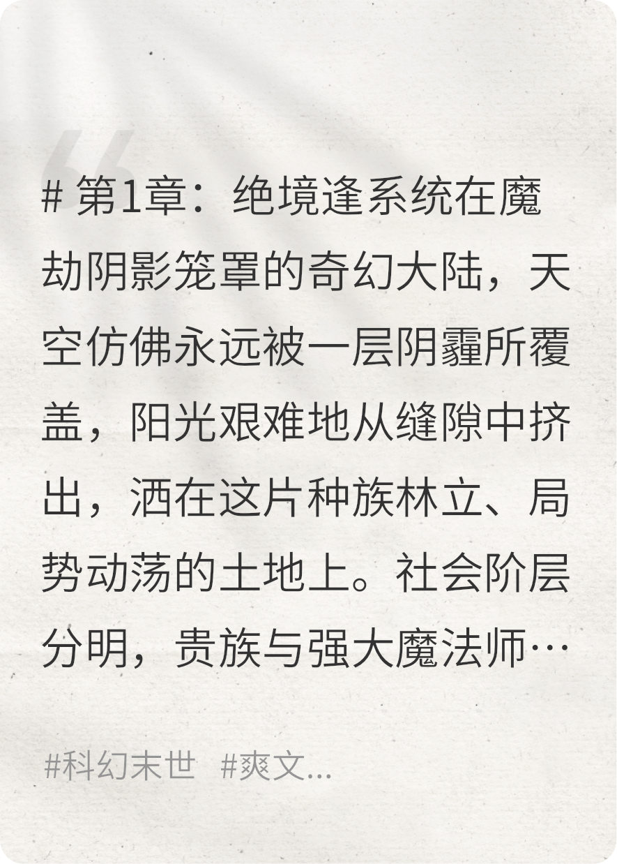 魔劫前夕的逐光者