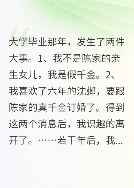 假千金被赶出家，真少爷急了！他未婚妻没有了！