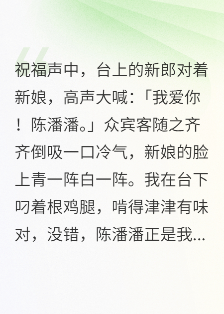 前男友婚礼喊我名，结果我和他兄弟订婚了