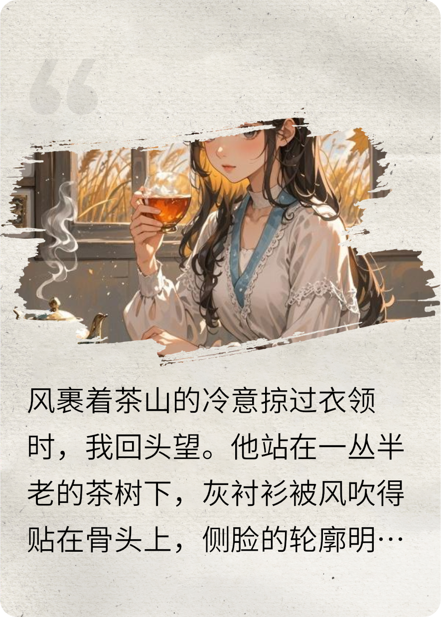 蓦然茶香