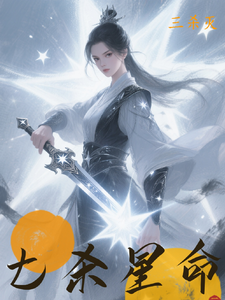 七杀星命
