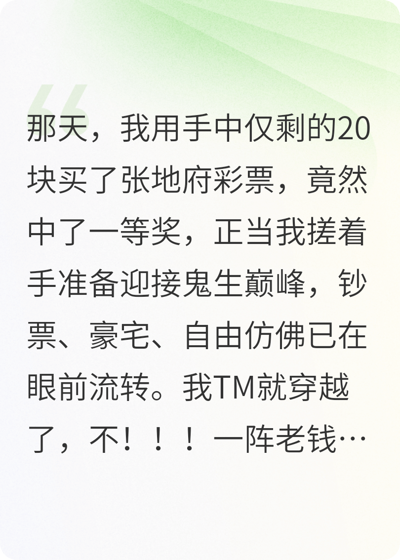 眼里没幻想只有烤肠的我，中奖激动到扭曲昏厥