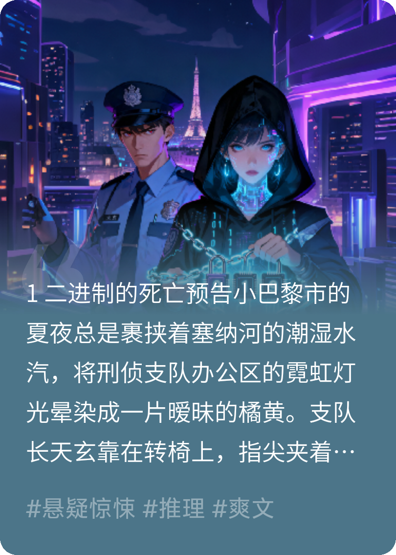 代码囚笼：数字幽灵的审判