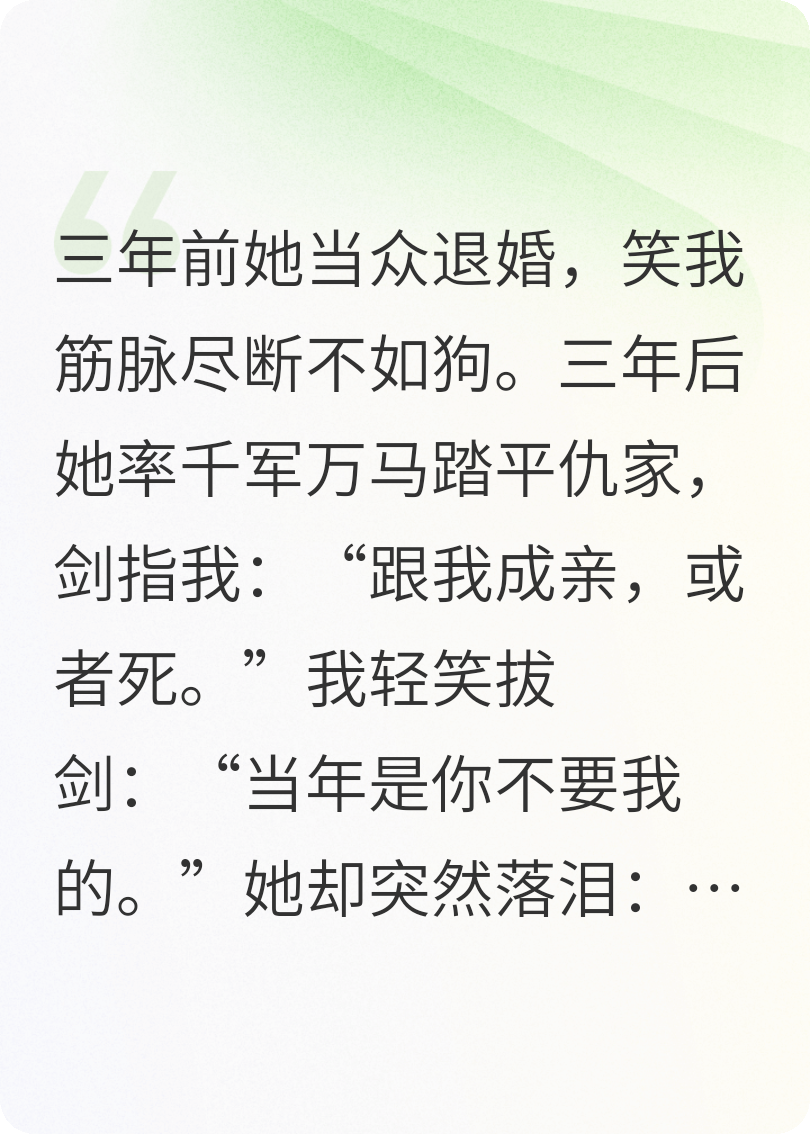 被退婚的废柴少侠，三年后她提剑来娶
