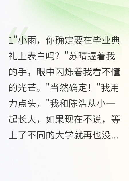 闺蜜夺爱后我重生了