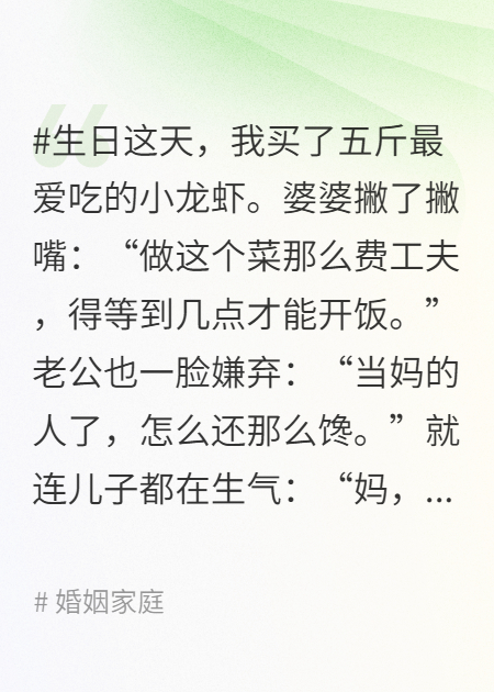 因为一顿小龙虾，我把老公婆婆都赶出了家
