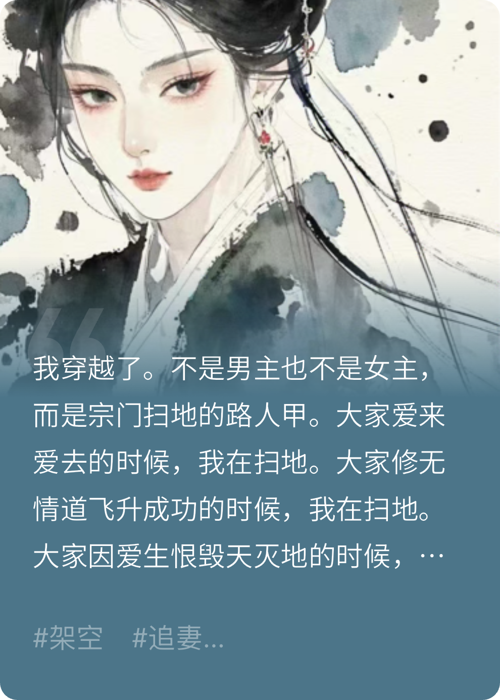 穿越成宗门路人甲