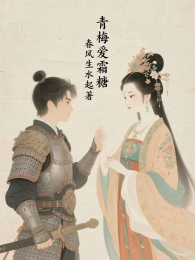青梅霜糖