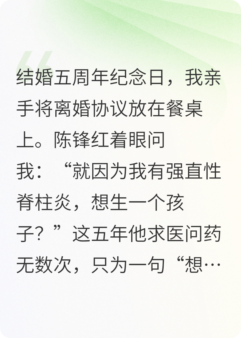 五年婚姻因病终结，掐断他的种