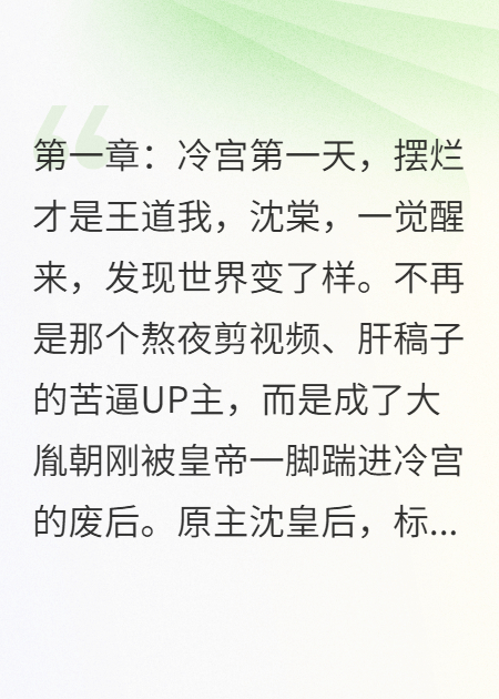 皇后她靠摆烂统一了后宫