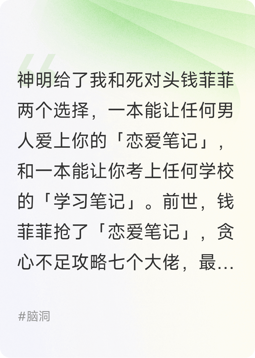 死对头抢走学习笔记后，我靠美貌攻略了她哥