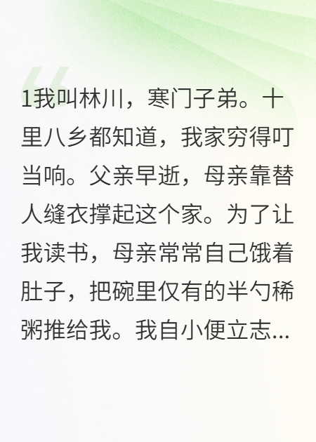 状元之志：林川不再卑微