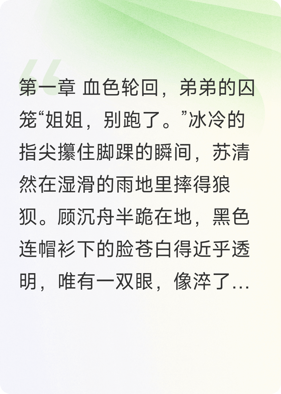 病娇弟弟：白月光姐姐是我的
