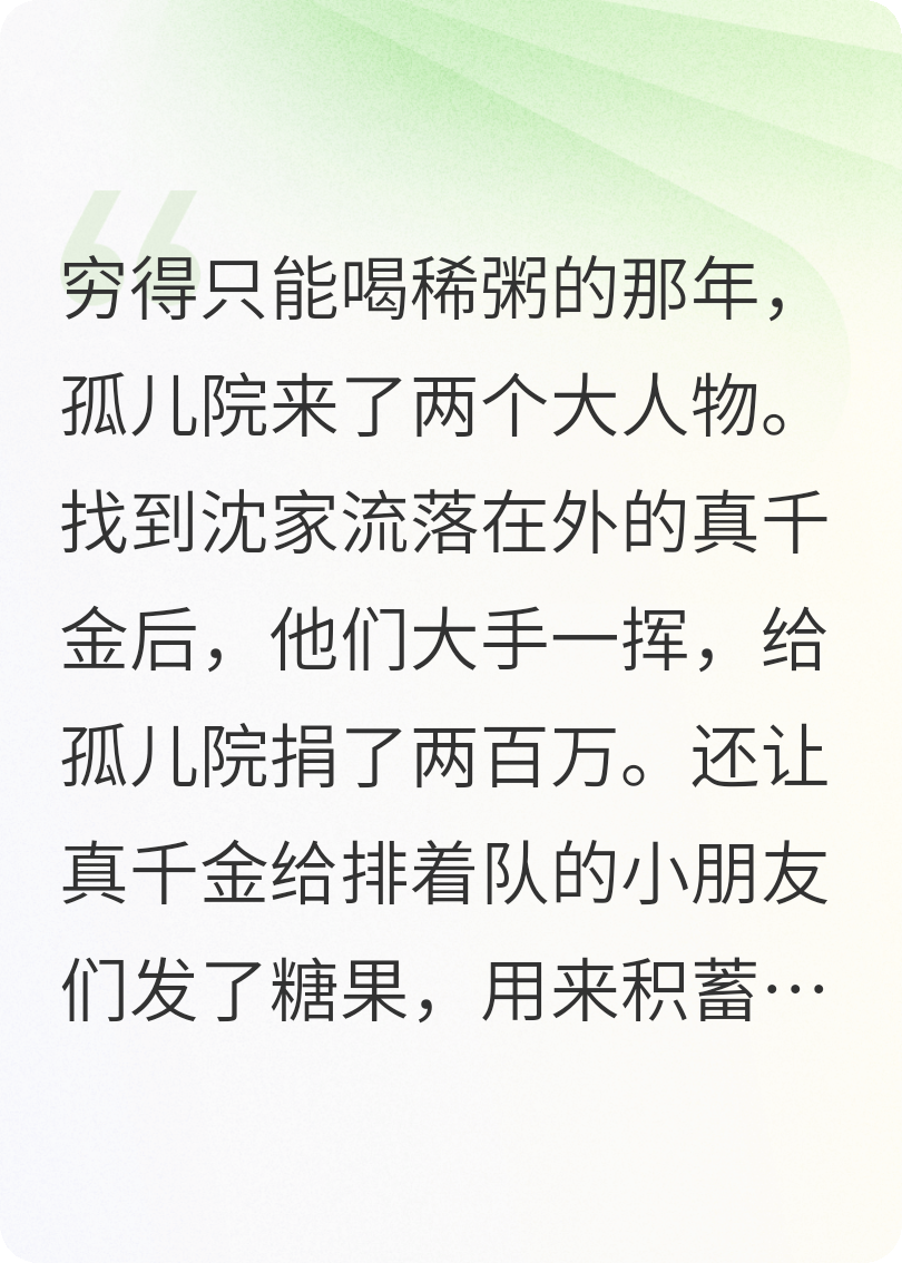 真千金她拒绝回豪门