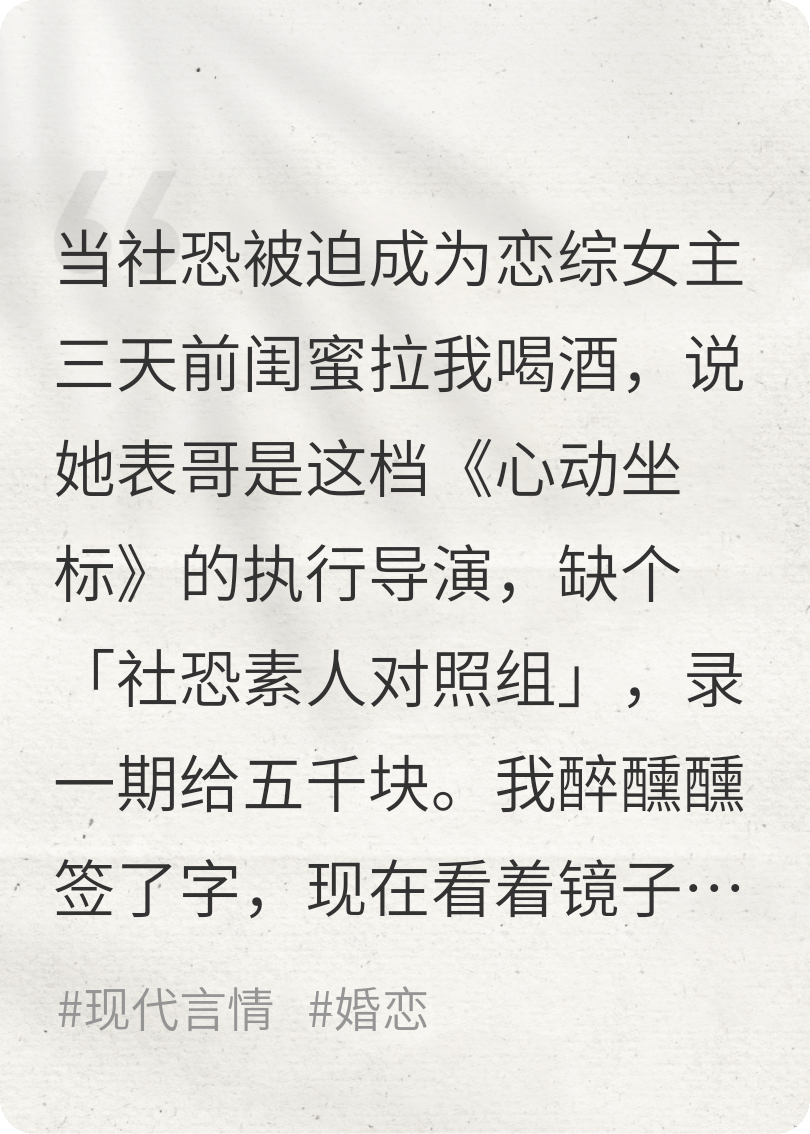 当社恐被迫成为恋综女主
