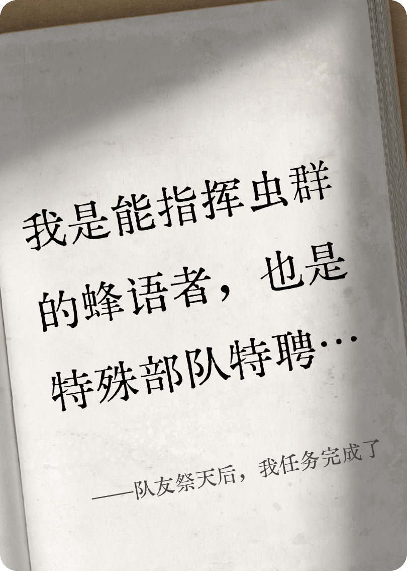 队友祭天后，我任务完成了