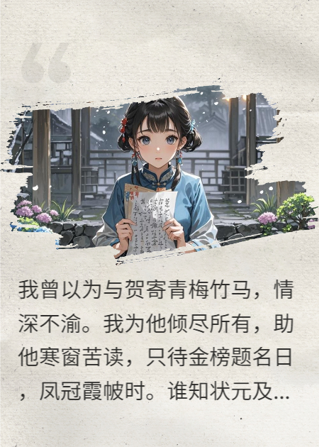 悔婚的是你，后悔的也是你