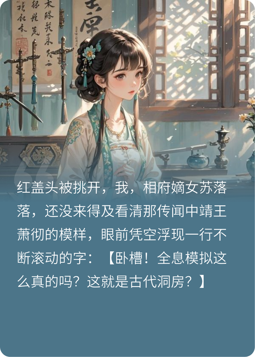 直播洞房：王爷他不行！