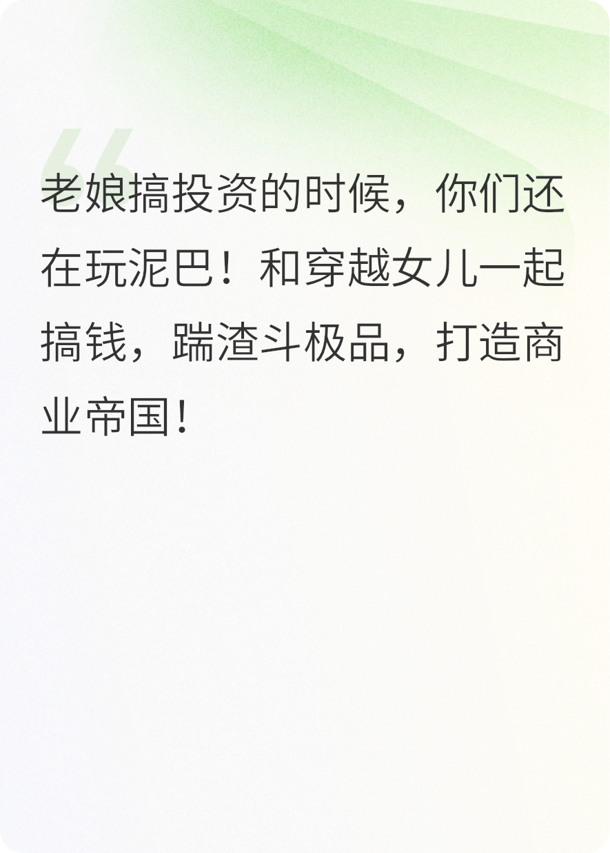 投行女王穿七零：开局五毛，结局百亿