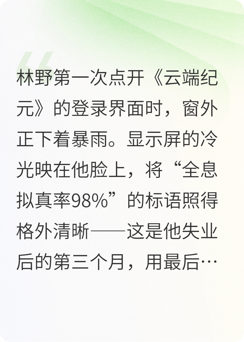 《网游小说》云端之上，剑与玫瑰