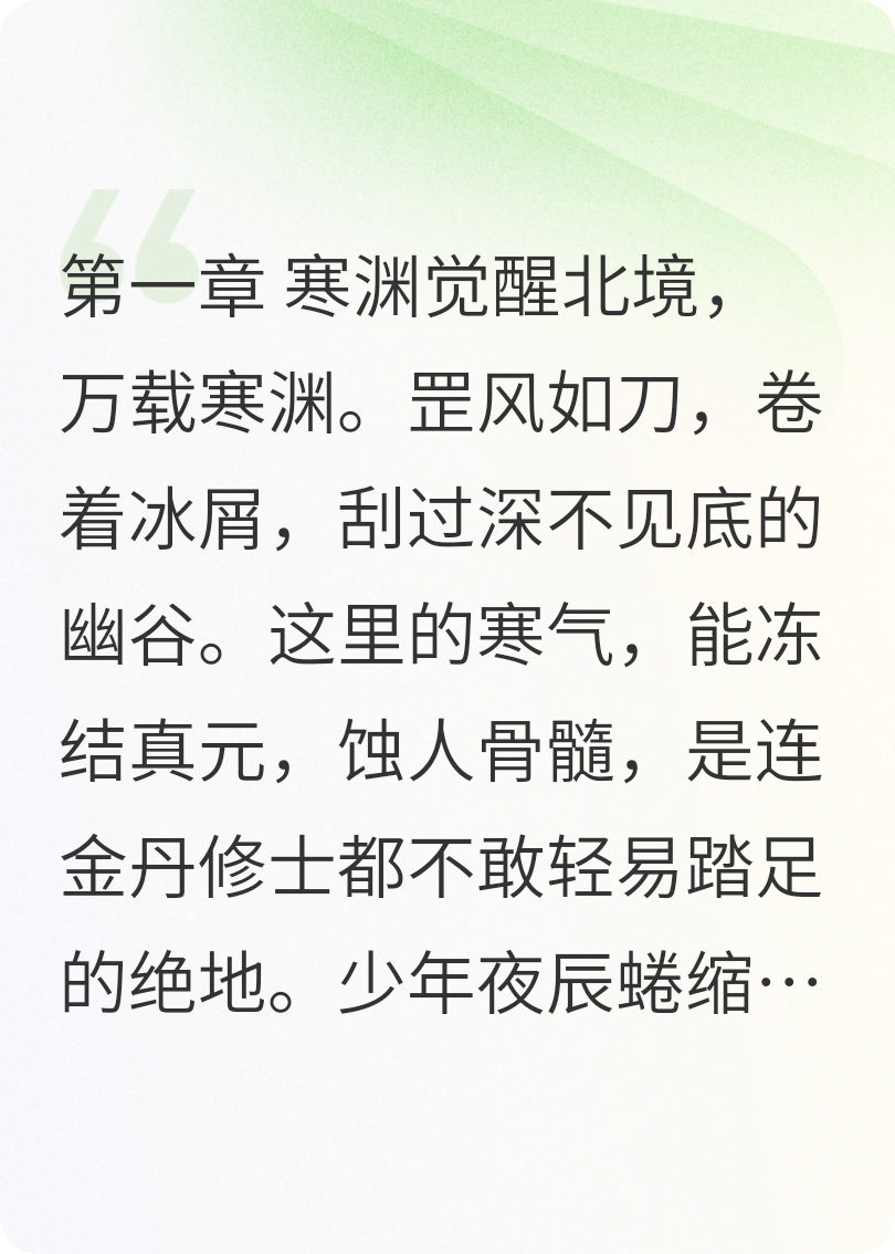 《九霄寒夜录》