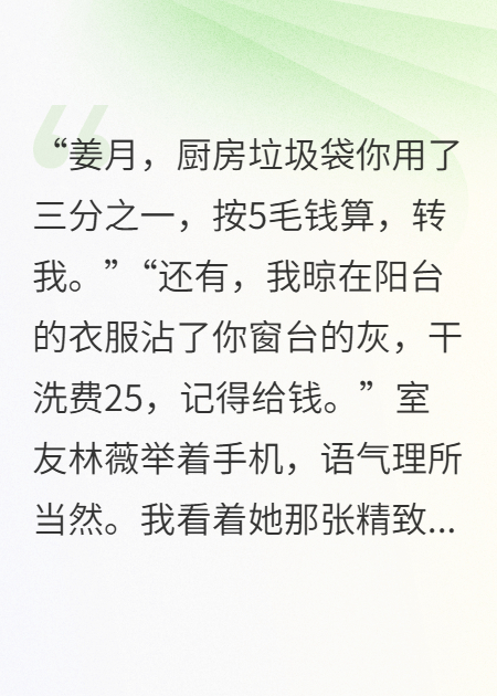 室友精准AA到一颗蒜，我反手让她倾家荡产