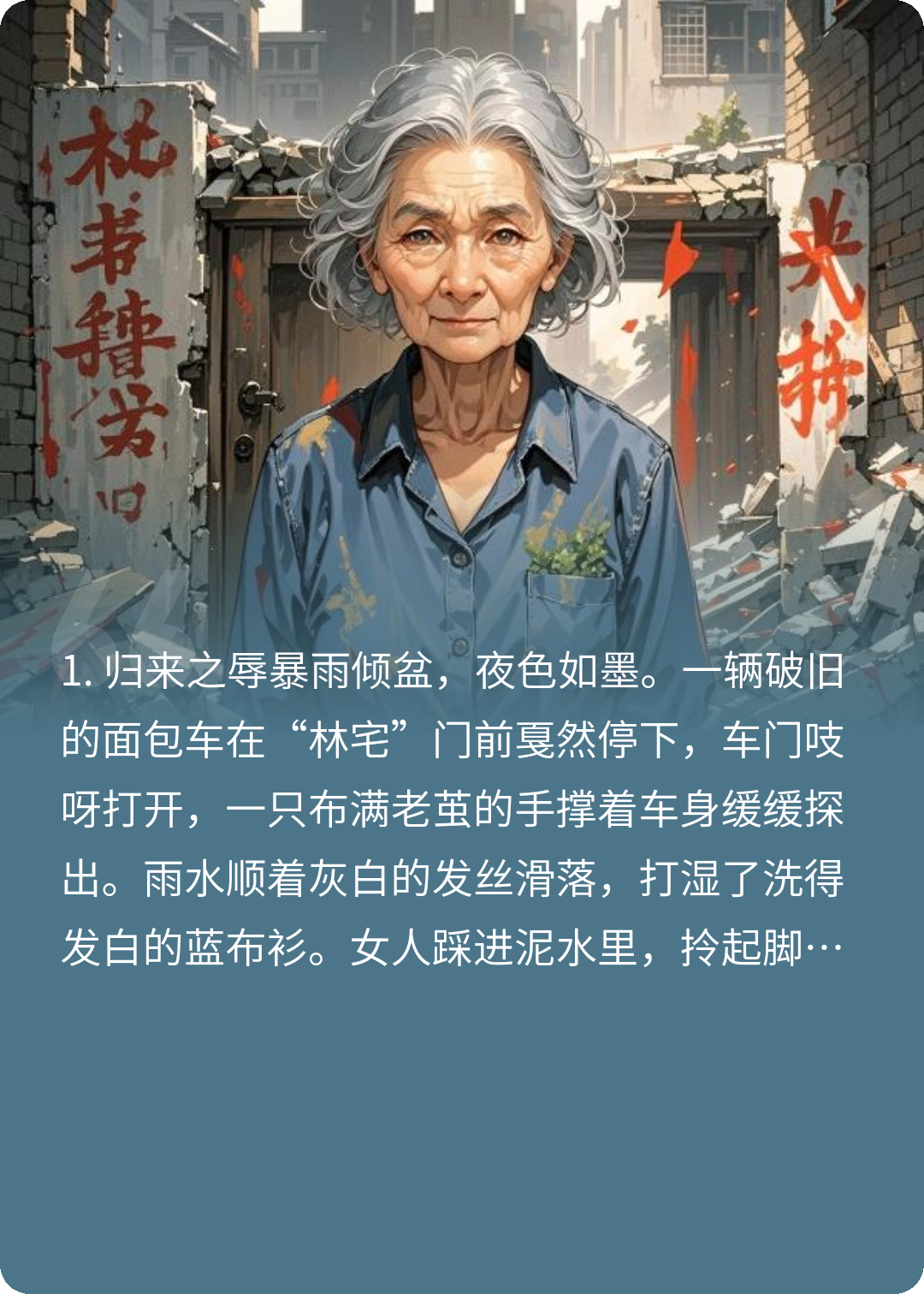 家财散尽，她回来了