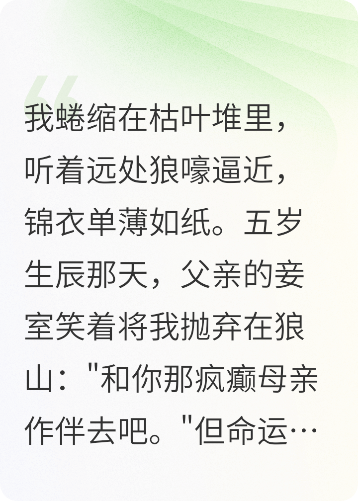 被弃狼山后，我靠听懂兽语当郡主