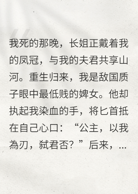 锦瑟谋：长公主的权倾天下